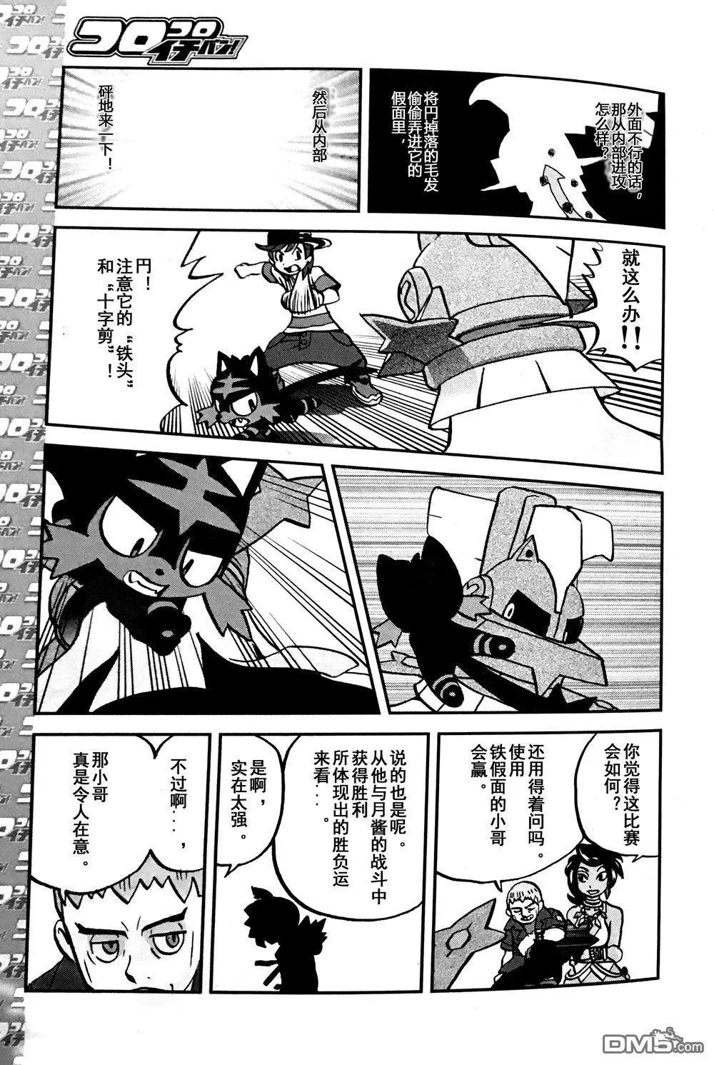《神奇宝贝SPECIAL S&ampM》第07回 第15页