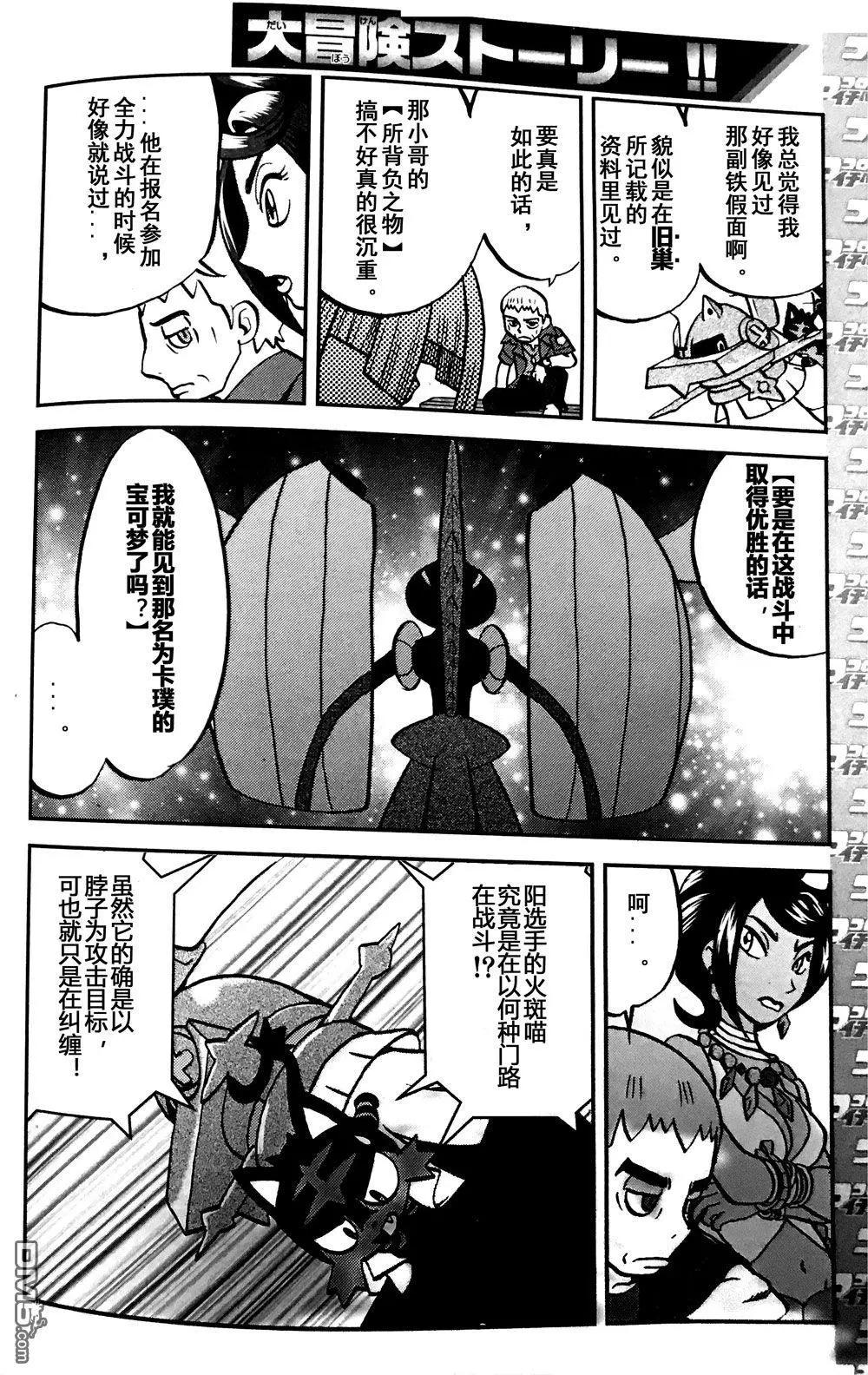 《神奇宝贝SPECIAL S&ampM》第07回 第16页