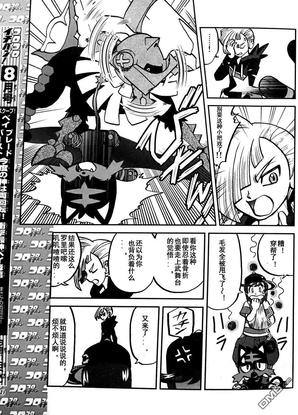 《神奇宝贝SPECIAL S&ampM》第07回 第17页