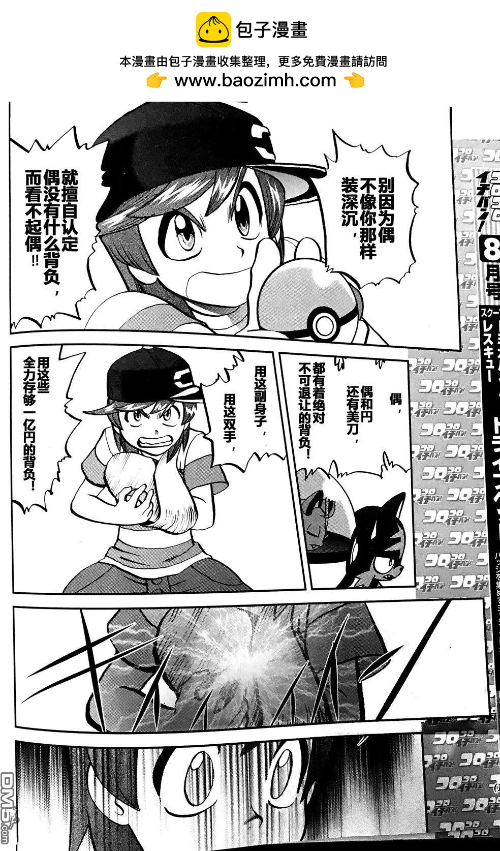 《神奇宝贝SPECIAL S&ampM》第07回 第18页