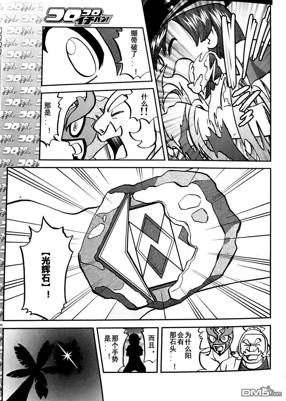 《神奇宝贝SPECIAL S&ampM》第07回 第19页