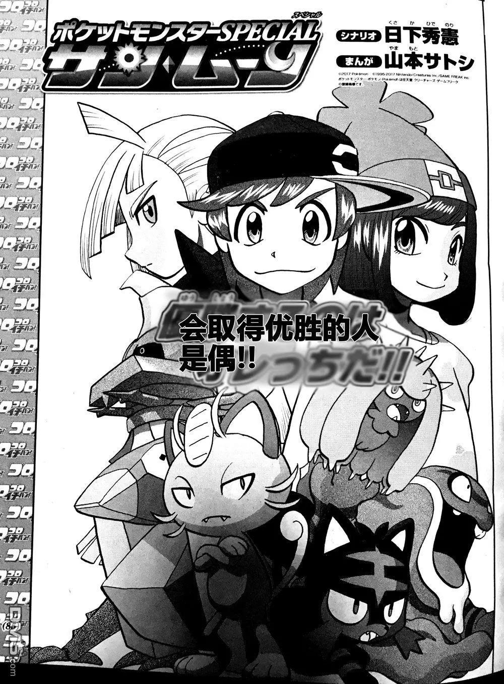 《神奇宝贝SPECIAL S&ampM》第07回 第1页