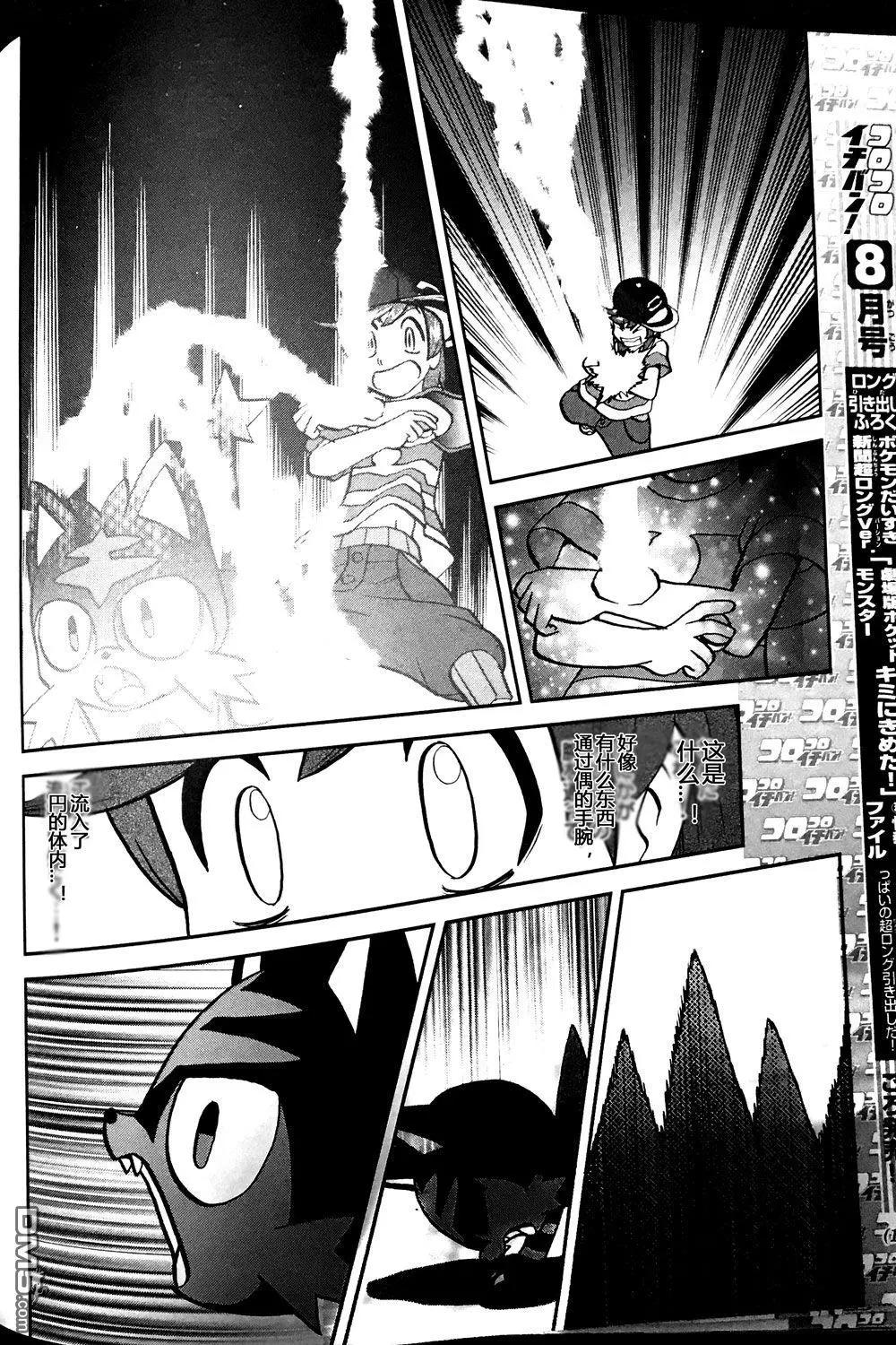 《神奇宝贝SPECIAL S&ampM》第07回 第20页