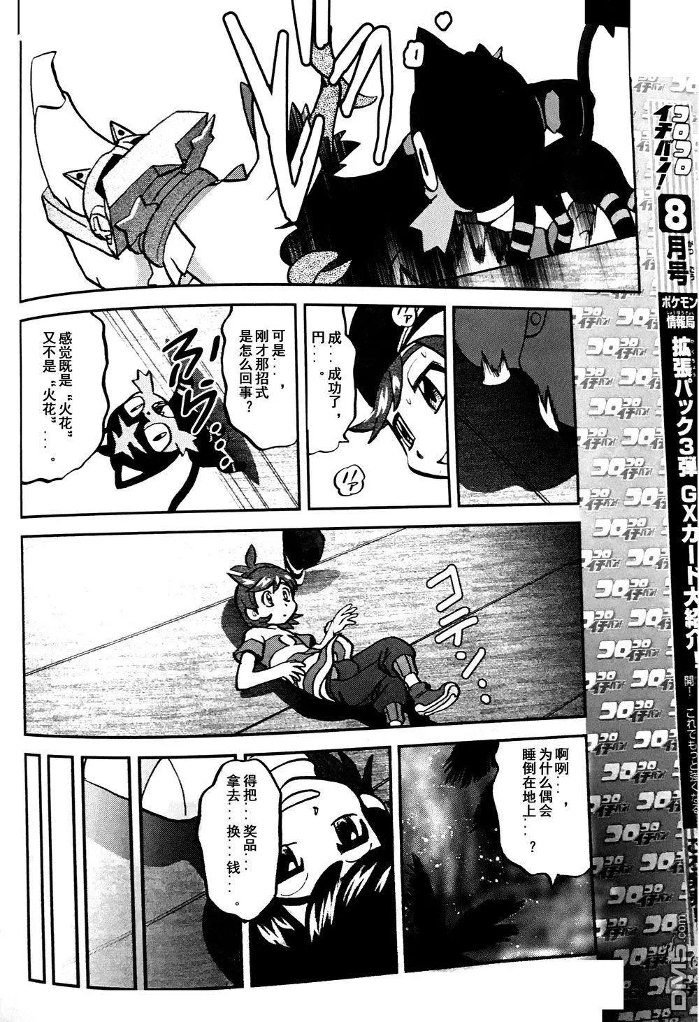 《神奇宝贝SPECIAL S&ampM》第07回 第22页