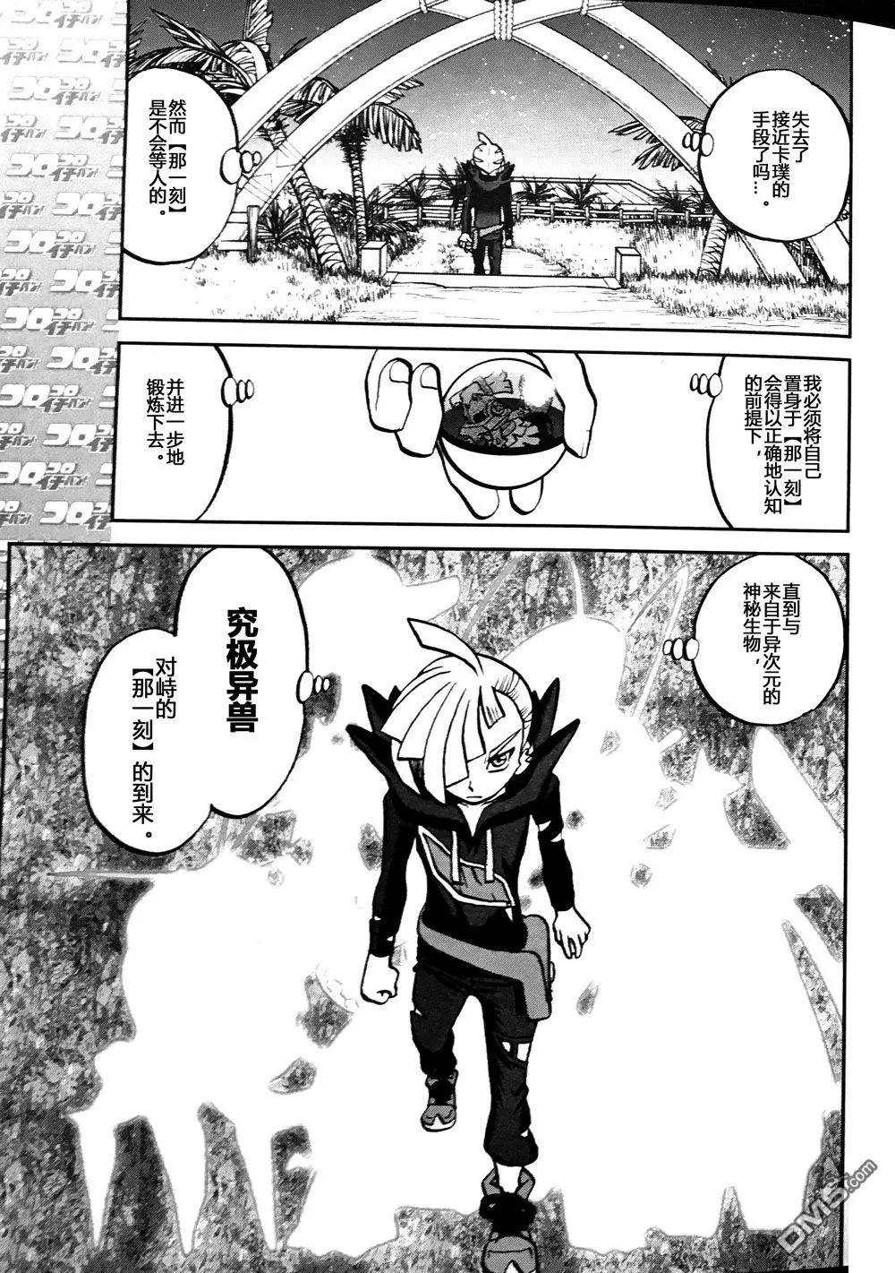 《神奇宝贝SPECIAL S&ampM》第07回 第23页