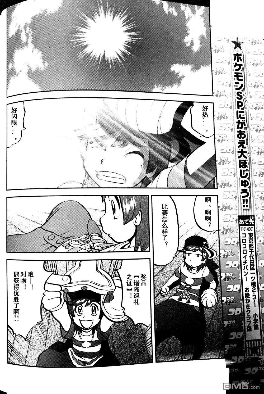 《神奇宝贝SPECIAL S&ampM》第07回 第24页