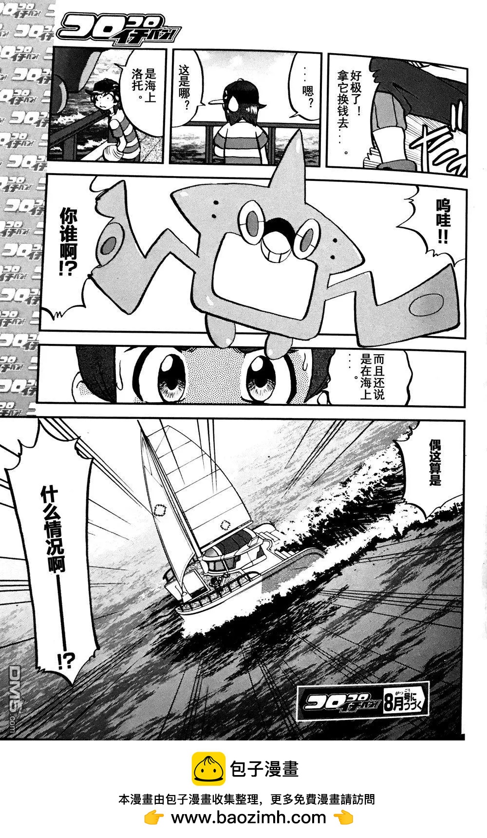 《神奇宝贝SPECIAL S&ampM》第07回 第25页