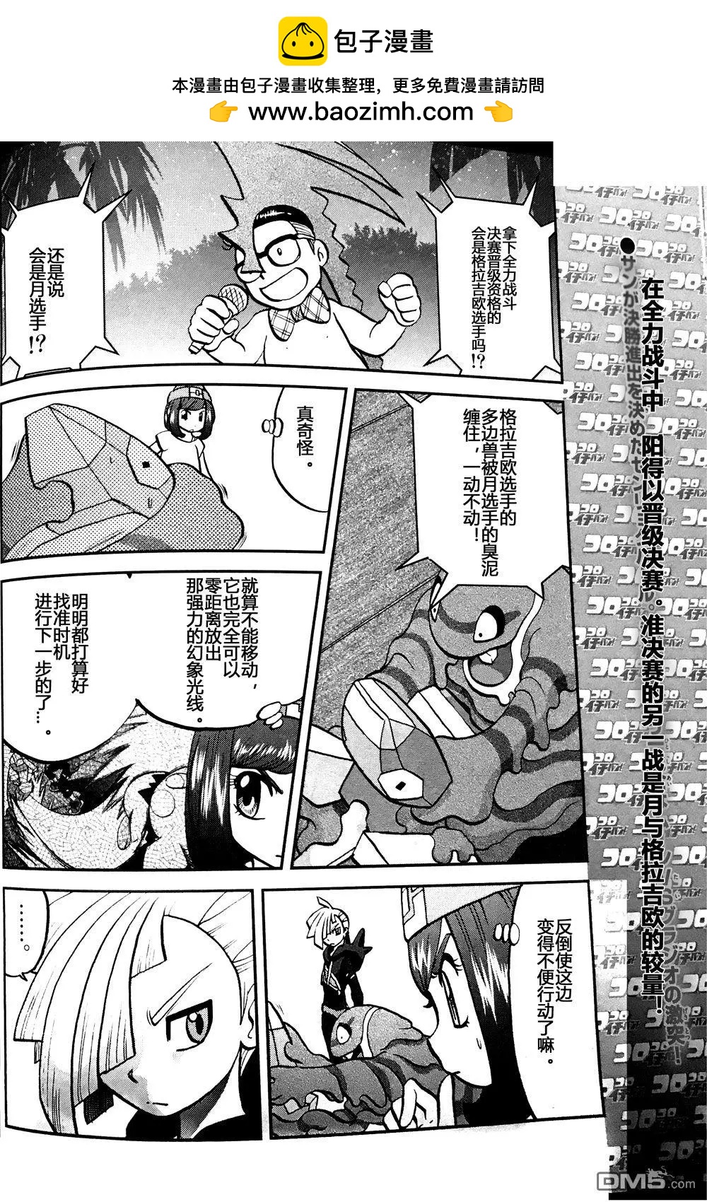 《神奇宝贝SPECIAL S&ampM》第07回 第2页