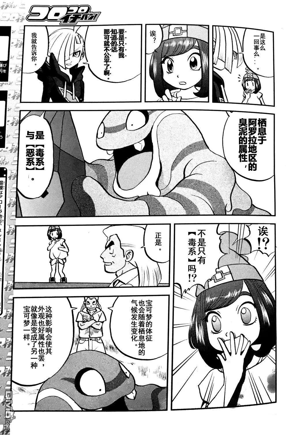 《神奇宝贝SPECIAL S&ampM》第07回 第3页