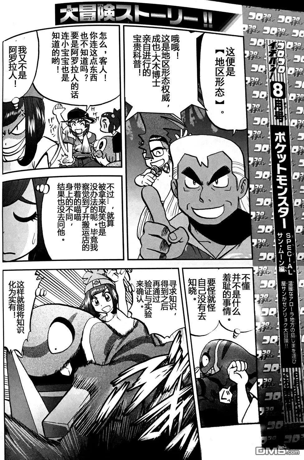 《神奇宝贝SPECIAL S&ampM》第07回 第4页
