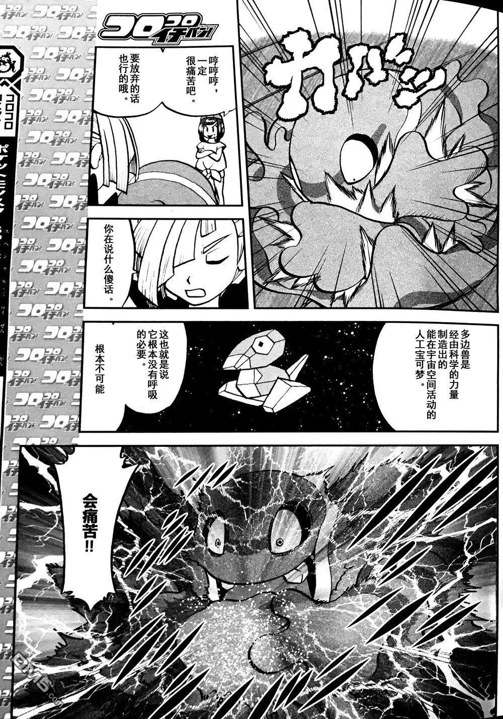 《神奇宝贝SPECIAL S&ampM》第07回 第5页