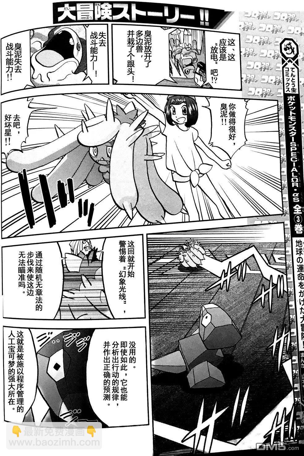 《神奇宝贝SPECIAL S&ampM》第07回 第6页