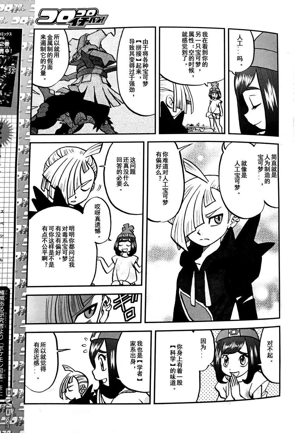 《神奇宝贝SPECIAL S&ampM》第07回 第7页