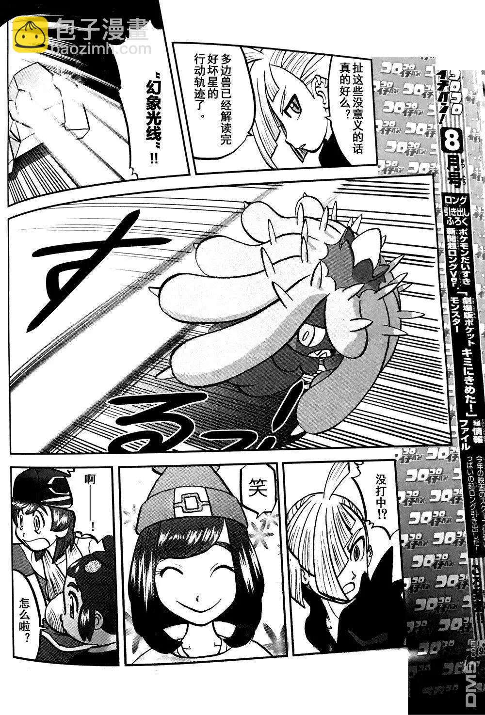 《神奇宝贝SPECIAL S&ampM》第07回 第8页