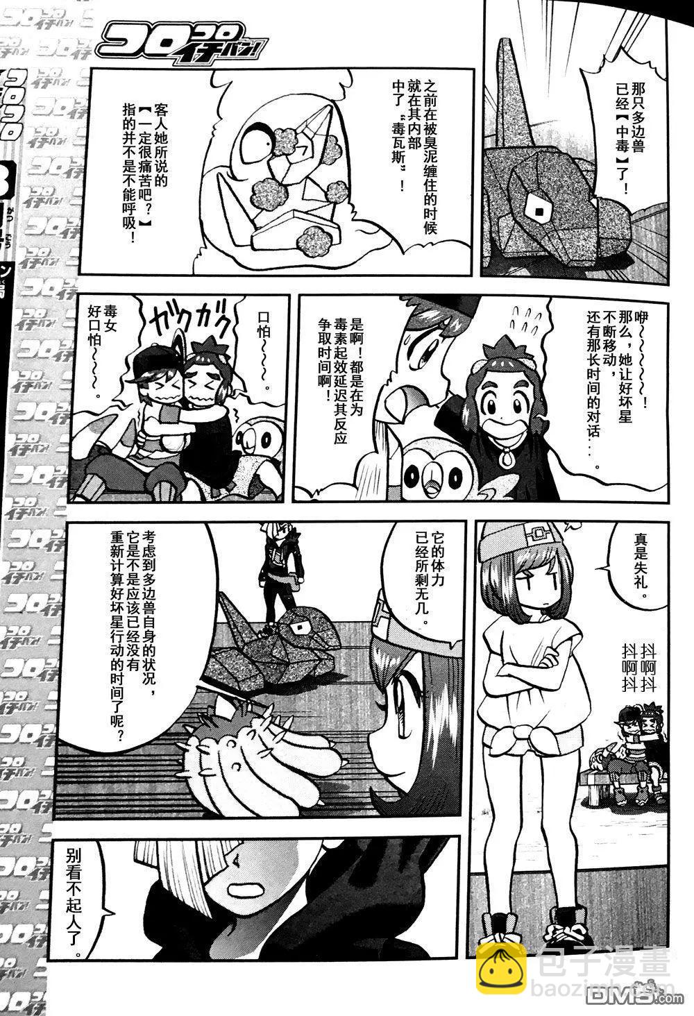 《神奇宝贝SPECIAL S&ampM》第07回 第9页