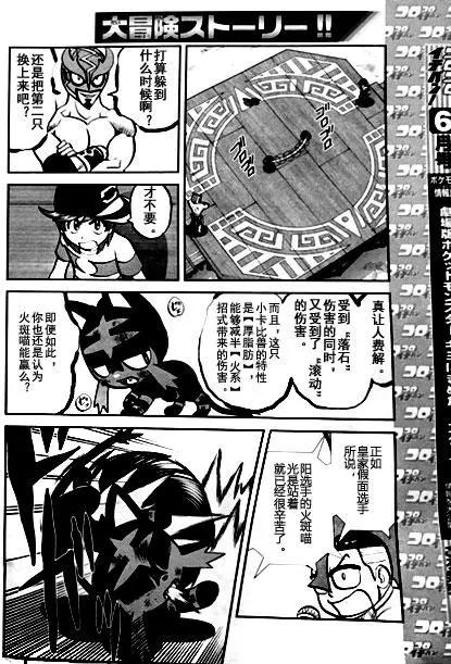 《神奇宝贝SPECIAL S&ampM》第05回 第10页