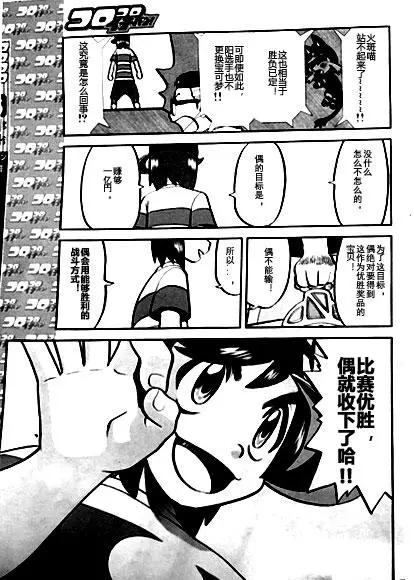 《神奇宝贝SPECIAL S&ampM》第05回 第11页