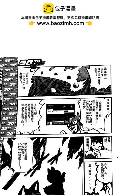 《神奇宝贝SPECIAL S&ampM》第05回 第13页