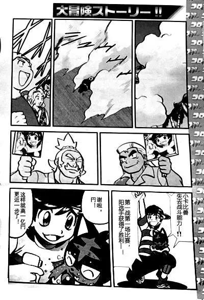 《神奇宝贝SPECIAL S&ampM》第05回 第14页