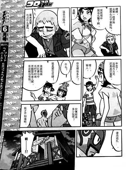《神奇宝贝SPECIAL S&ampM》第05回 第15页