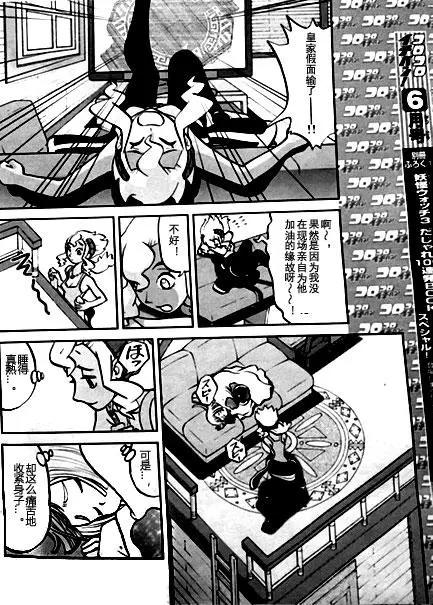 《神奇宝贝SPECIAL S&ampM》第05回 第16页