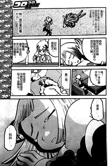 《神奇宝贝SPECIAL S&ampM》第05回 第17页