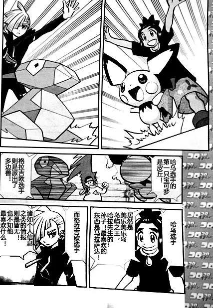 《神奇宝贝SPECIAL S&ampM》第05回 第18页