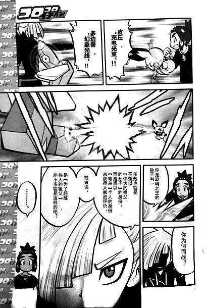 《神奇宝贝SPECIAL S&ampM》第05回 第19页