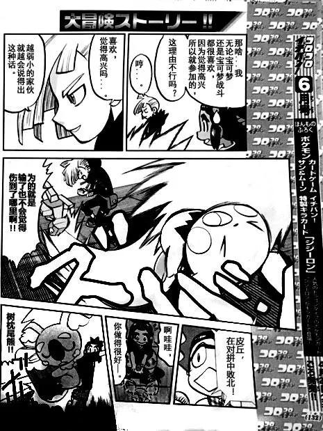 《神奇宝贝SPECIAL S&ampM》第05回 第20页