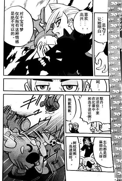 《神奇宝贝SPECIAL S&ampM》第05回 第22页