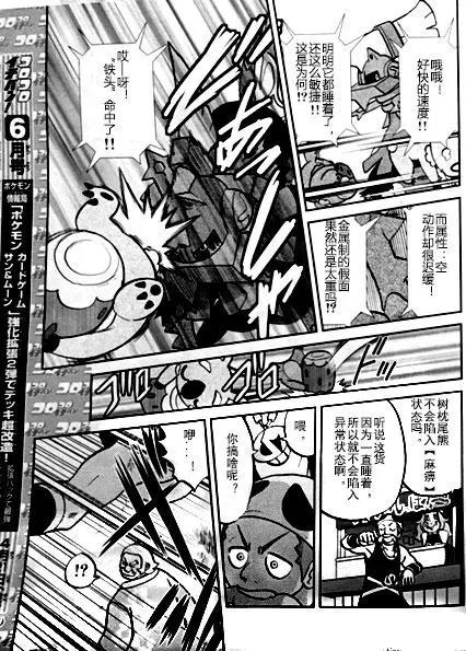 《神奇宝贝SPECIAL S&ampM》第05回 第23页