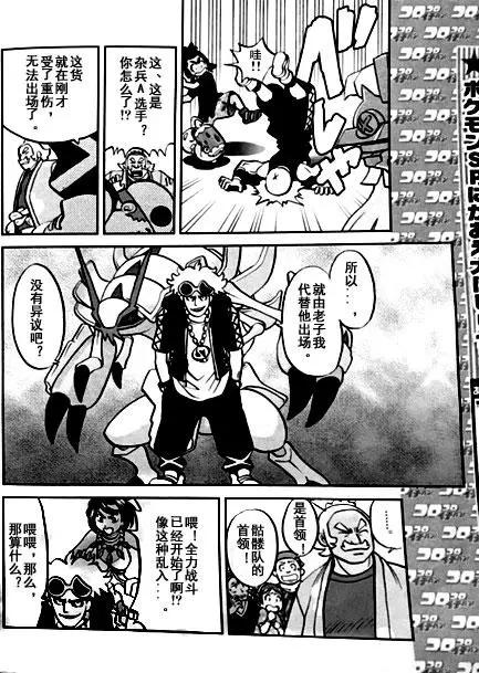 《神奇宝贝SPECIAL S&ampM》第05回 第24页