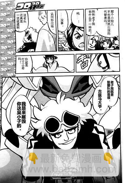 《神奇宝贝SPECIAL S&ampM》第05回 第25页