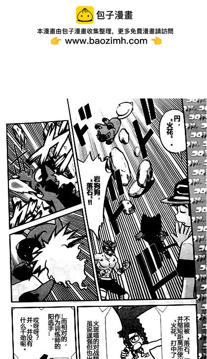 《神奇宝贝SPECIAL S&ampM》第05回 第2页