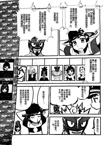 《神奇宝贝SPECIAL S&ampM》第05回 第3页