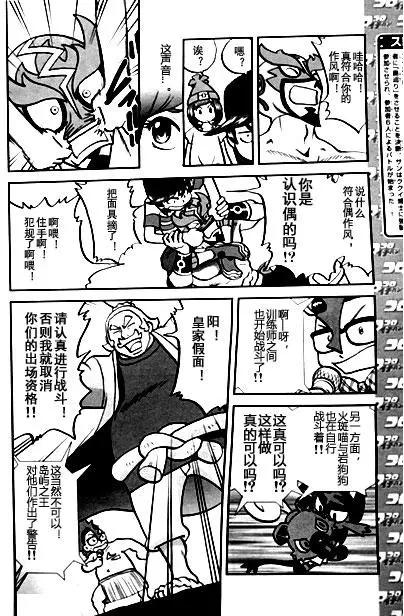 《神奇宝贝SPECIAL S&ampM》第05回 第4页