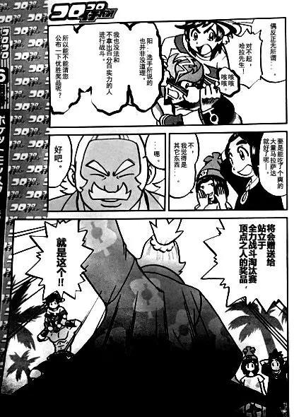 《神奇宝贝SPECIAL S&ampM》第05回 第5页