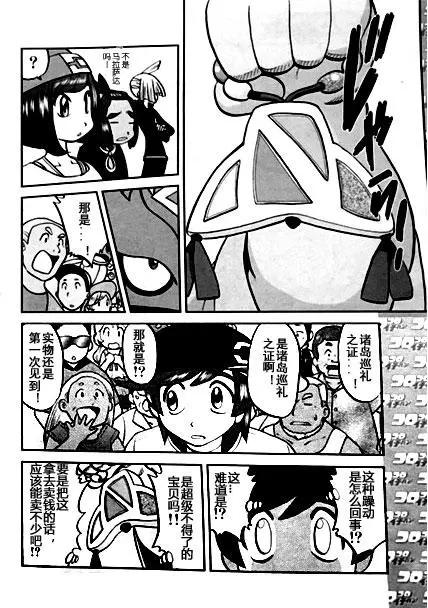 《神奇宝贝SPECIAL S&ampM》第05回 第6页