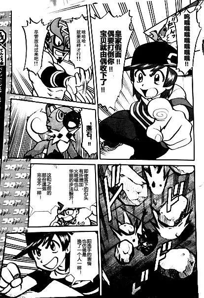《神奇宝贝SPECIAL S&ampM》第05回 第7页