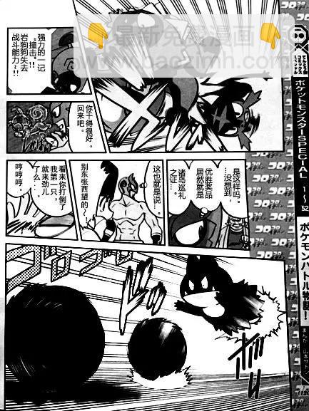 《神奇宝贝SPECIAL S&ampM》第05回 第8页