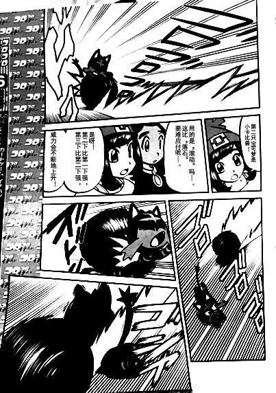 《神奇宝贝SPECIAL S&ampM》第05回 第9页