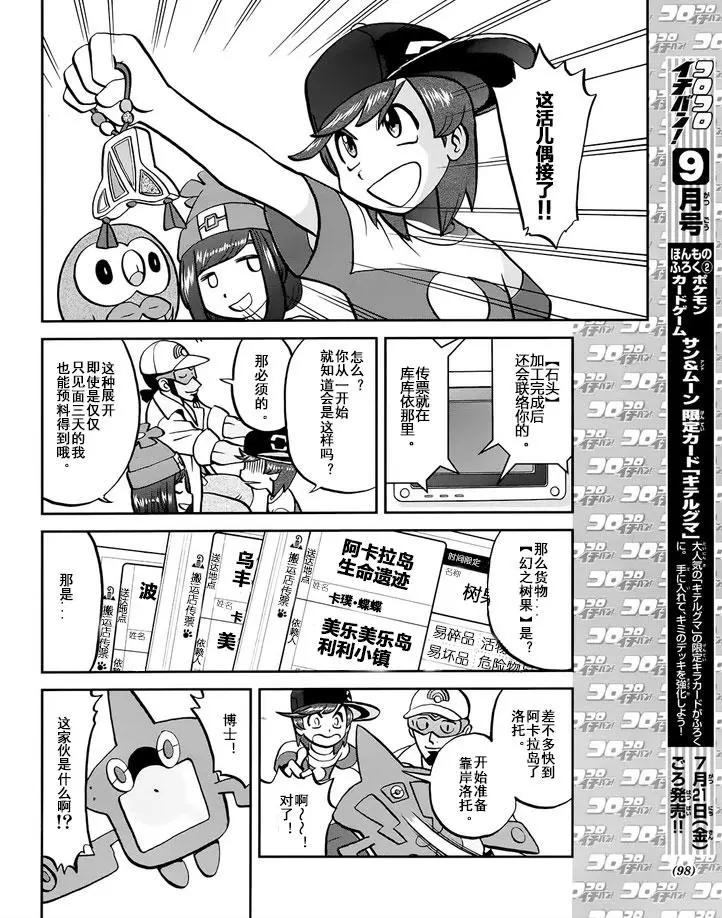 《神奇宝贝SPECIAL S&ampM》第08回 第10页