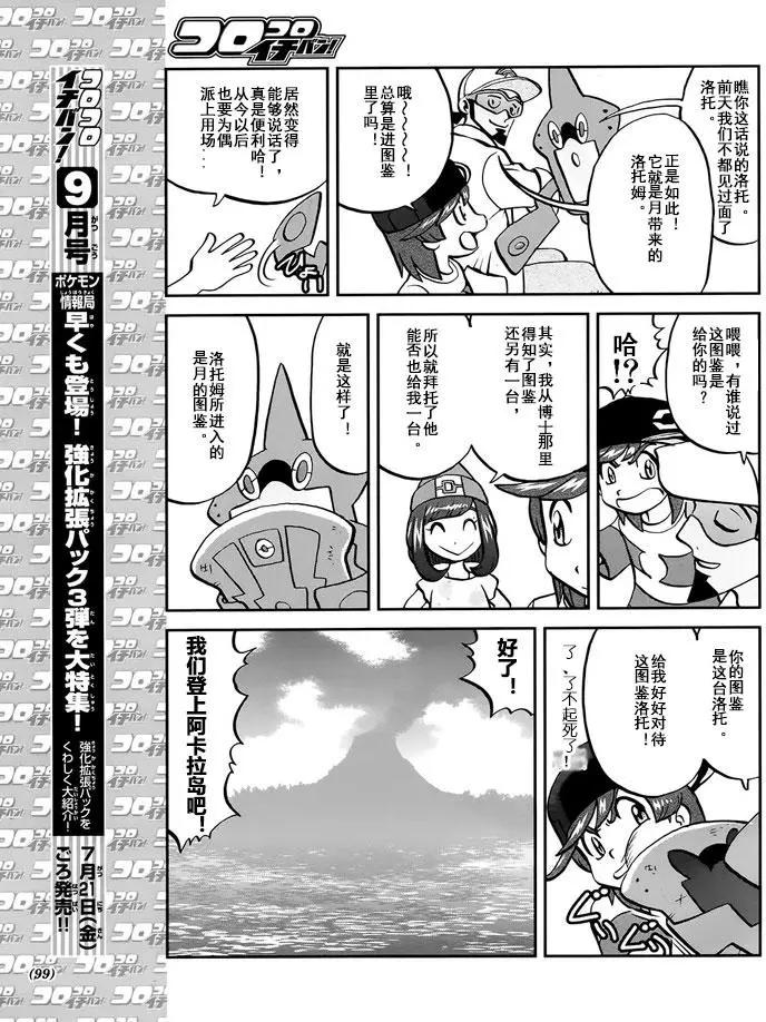 《神奇宝贝SPECIAL S&ampM》第08回 第11页