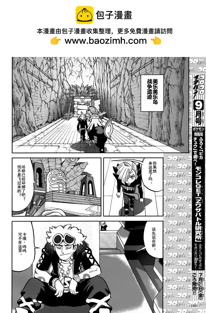 《神奇宝贝SPECIAL S&ampM》第08回 第12页