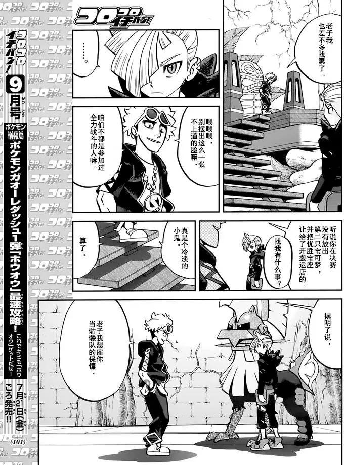 《神奇宝贝SPECIAL S&ampM》第08回 第13页