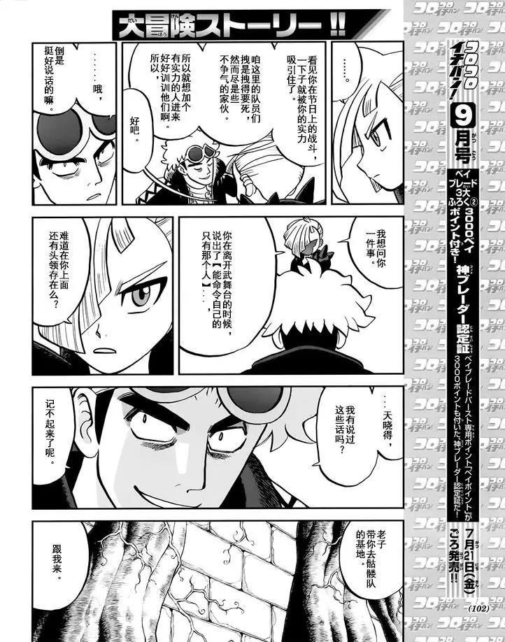 《神奇宝贝SPECIAL S&ampM》第08回 第14页