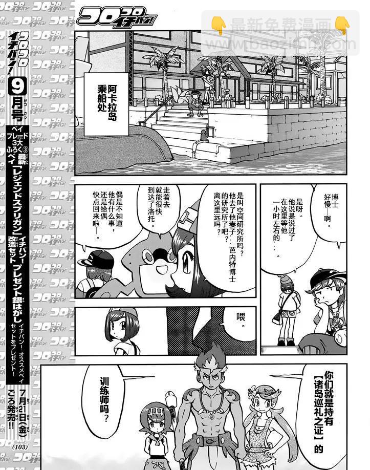 《神奇宝贝SPECIAL S&ampM》第08回 第15页