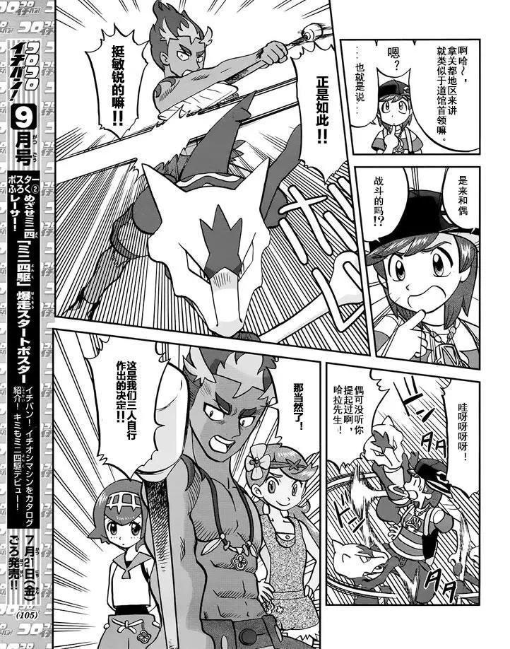 《神奇宝贝SPECIAL S&ampM》第08回 第17页