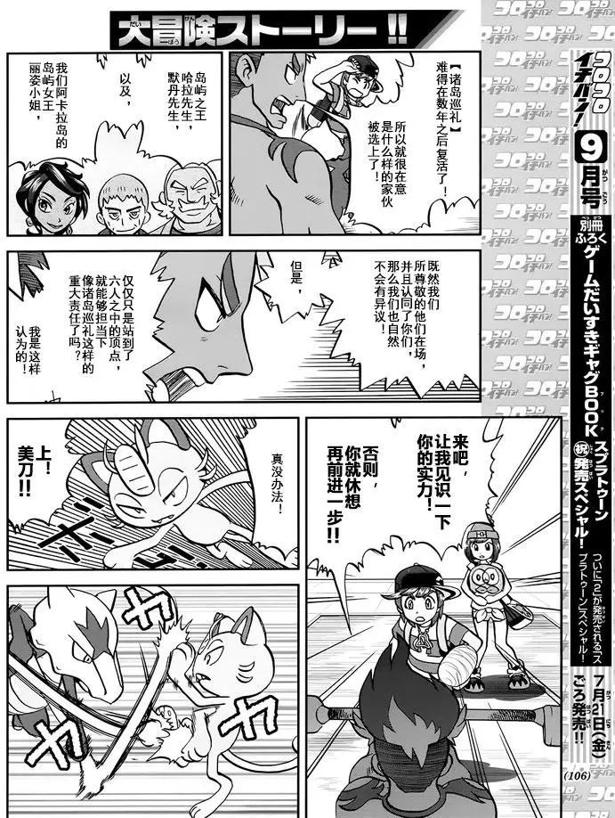 《神奇宝贝SPECIAL S&ampM》第08回 第18页