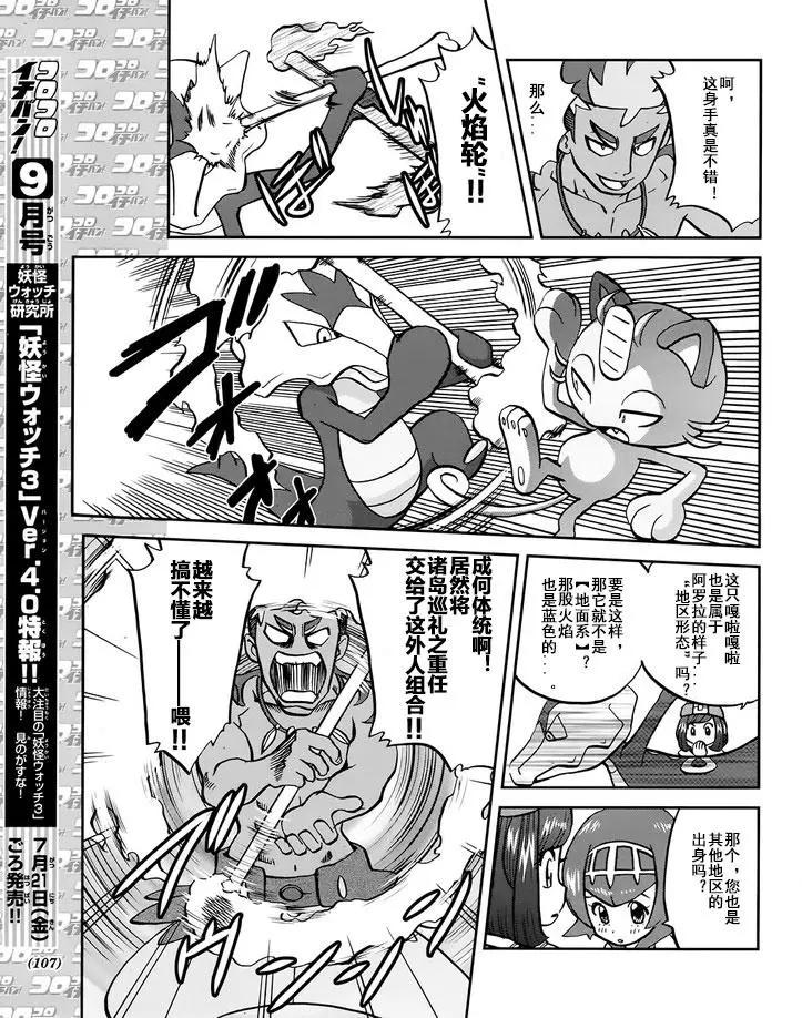 《神奇宝贝SPECIAL S&ampM》第08回 第19页